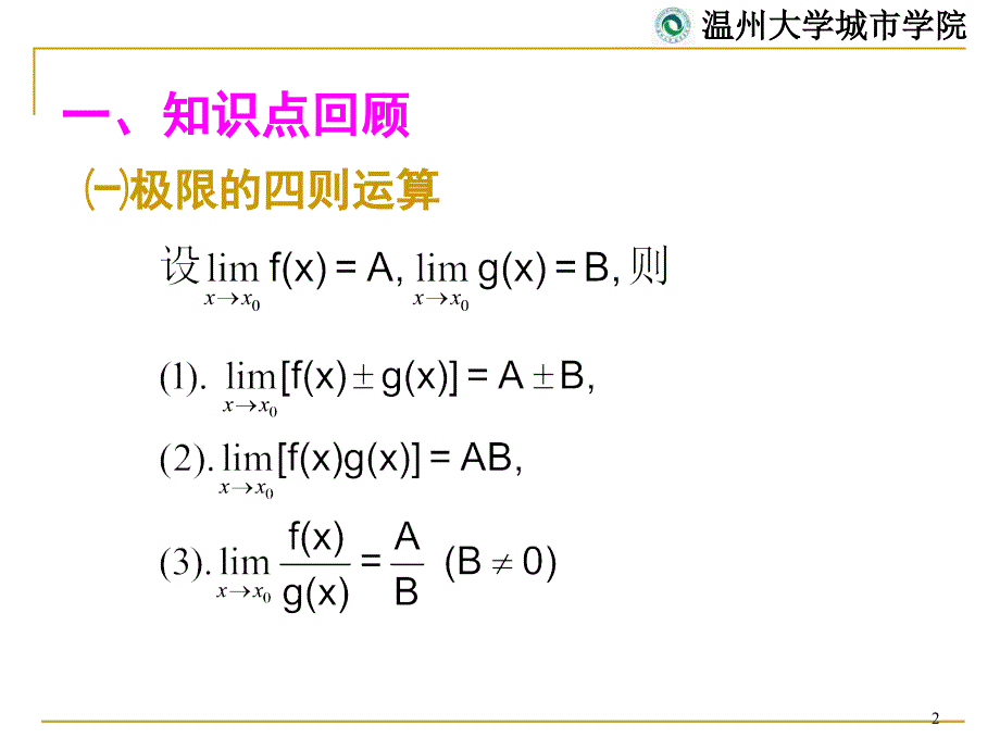 [其它]高数竞赛讲稿极限_第2页