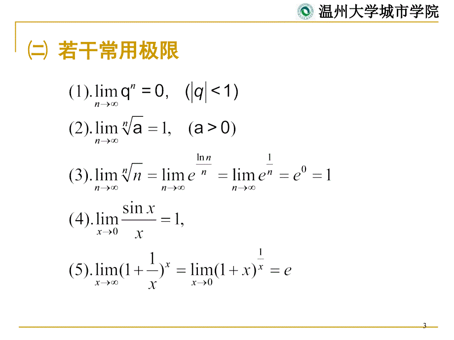 [其它]高数竞赛讲稿极限_第3页