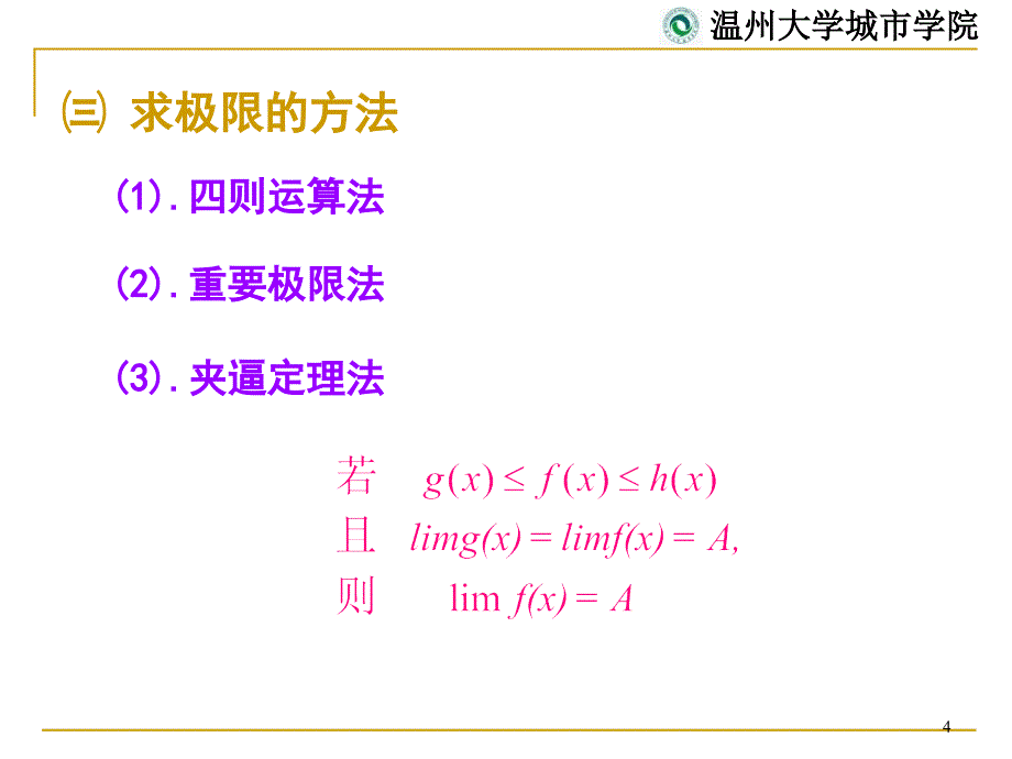 [其它]高数竞赛讲稿极限_第4页