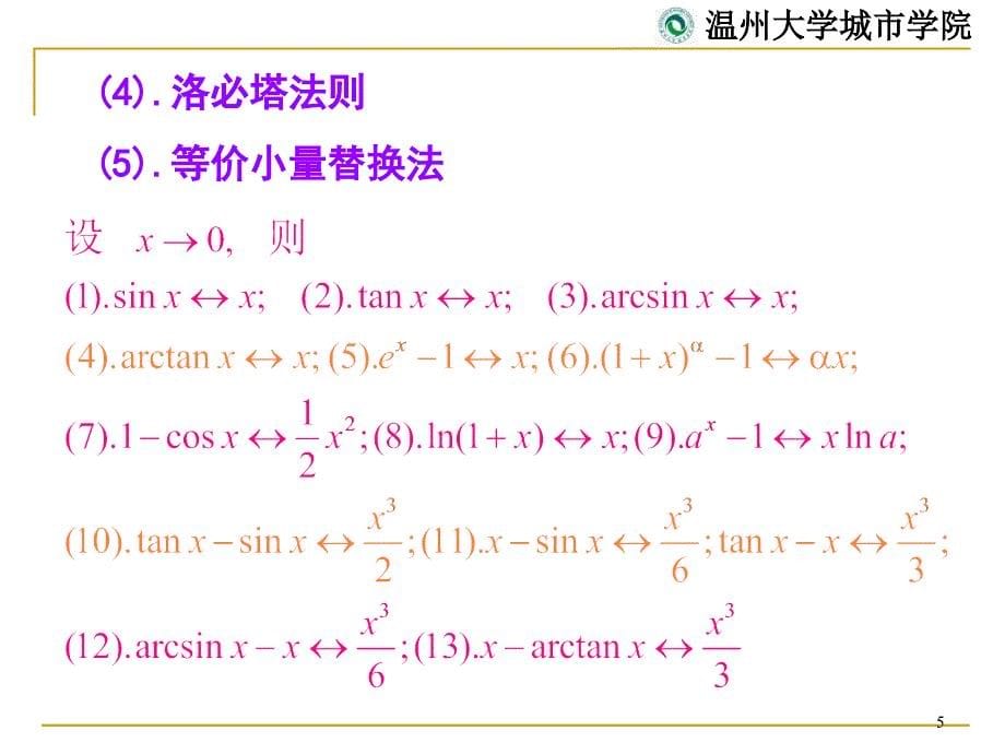 [其它]高数竞赛讲稿极限_第5页