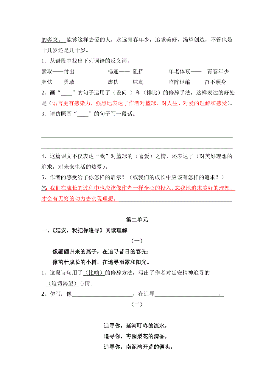 鄂教版语文六下1～4单元阅读理解总复习_-_答案.doc_第2页