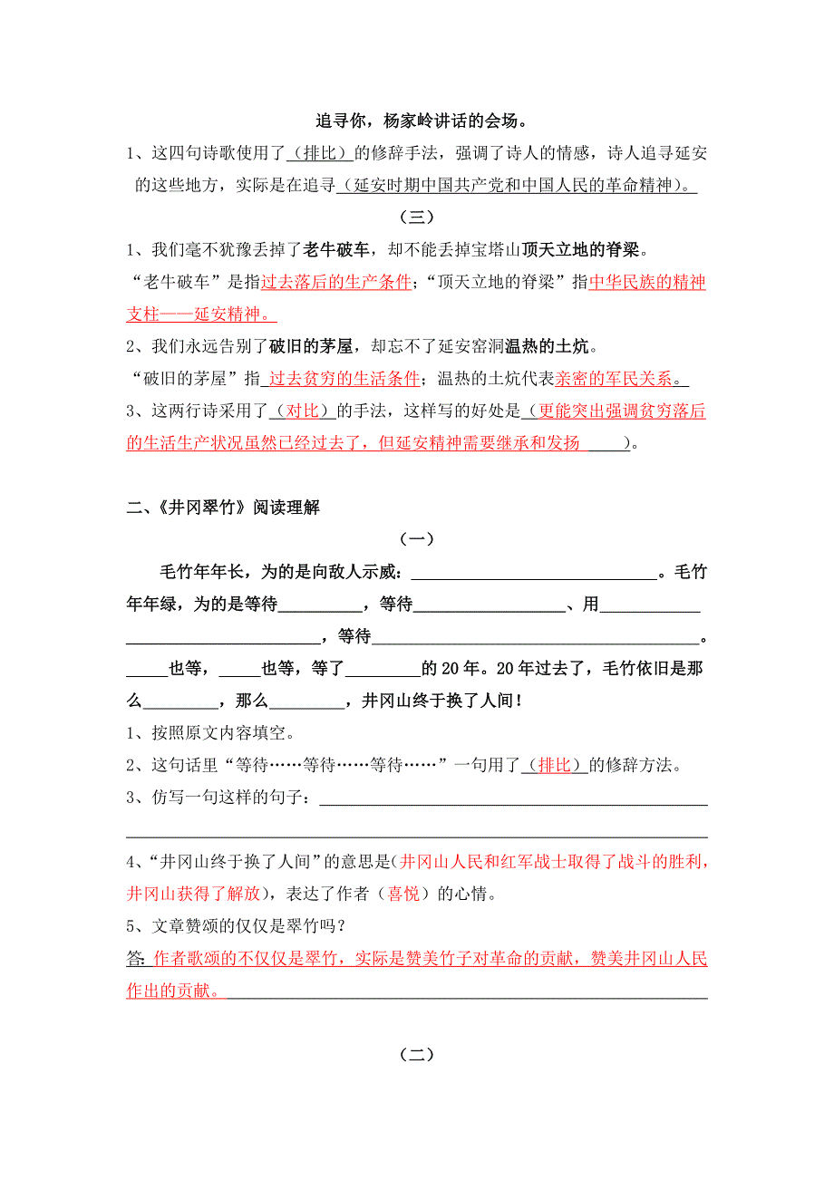 鄂教版语文六下1～4单元阅读理解总复习_-_答案.doc_第3页