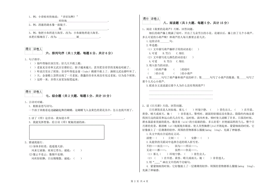 山西省2020年二年级语文下学期每周一练试卷 附解析.doc_第2页