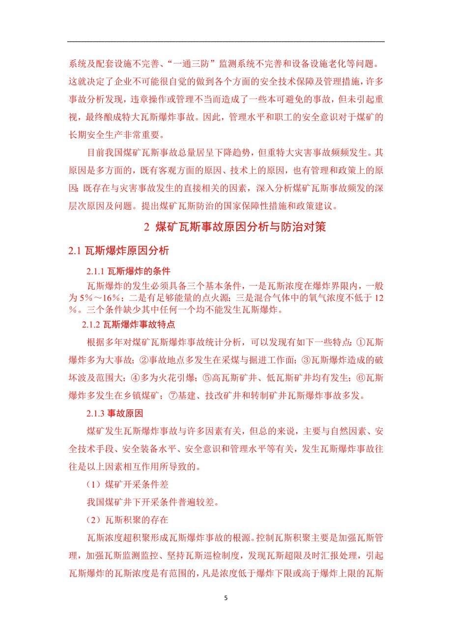 毕业论文原因分析及预防对策_第5页