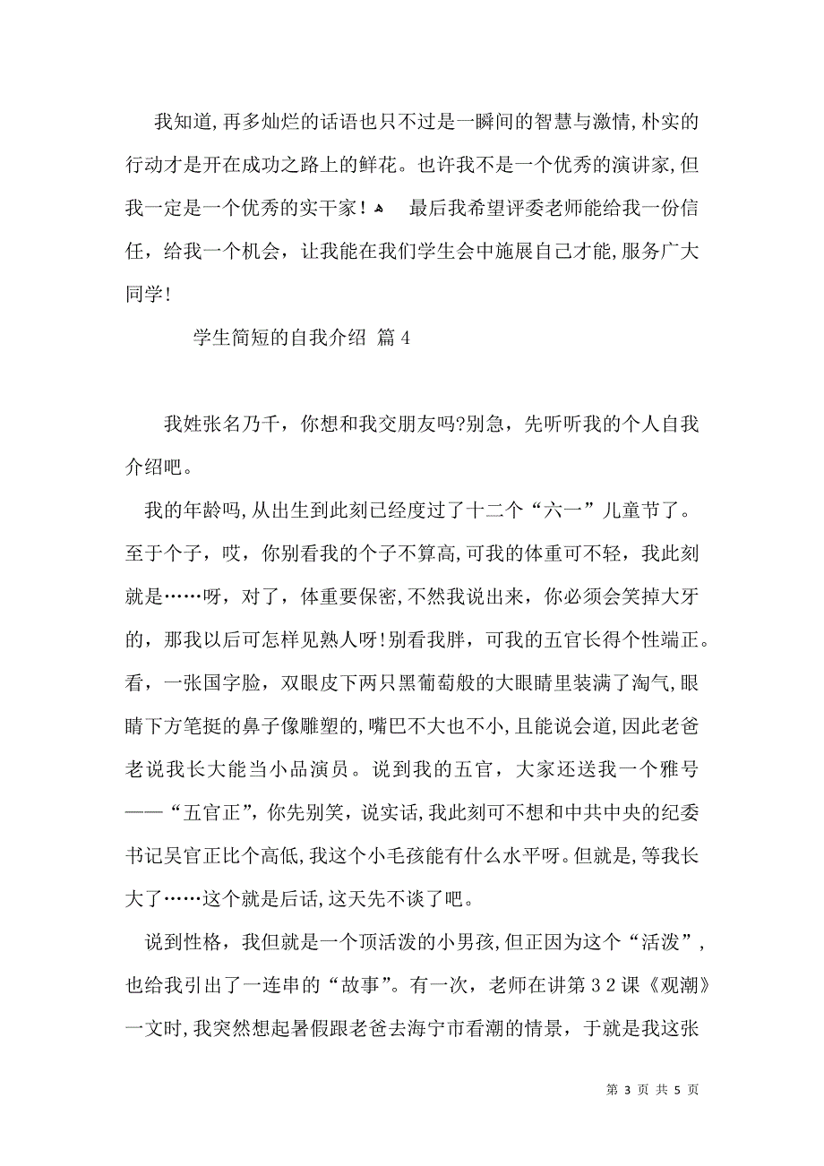 学生简短的自我介绍锦集五篇_第3页