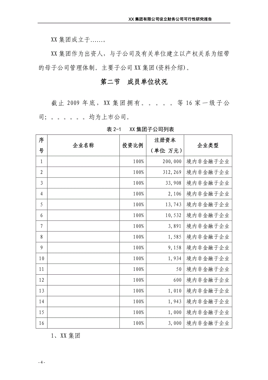 环博斯腾湖生物治碱一期工程可行性研究报告书_第4页