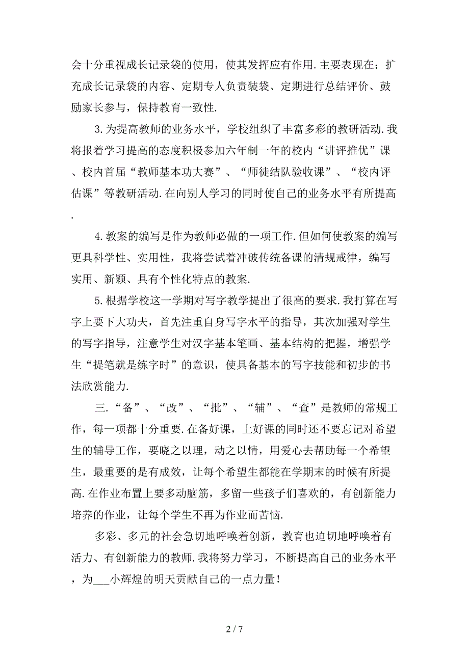 精选小学教师个人教学工作计划_第2页