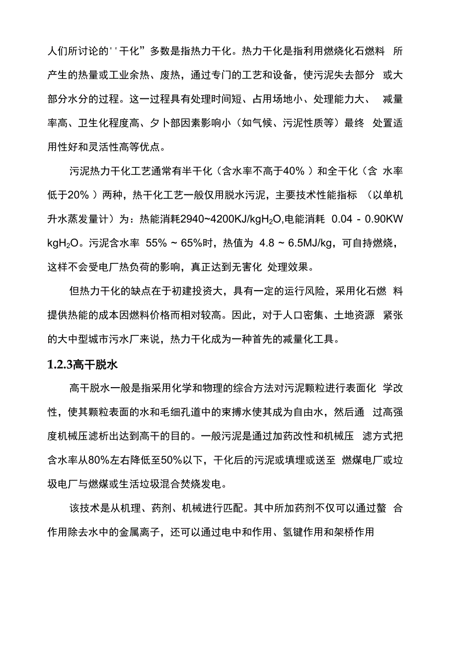 污泥干化详细方案_第2页