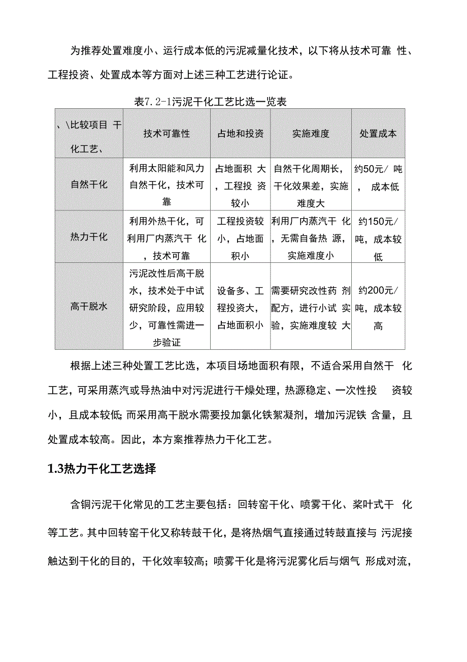 污泥干化详细方案_第4页