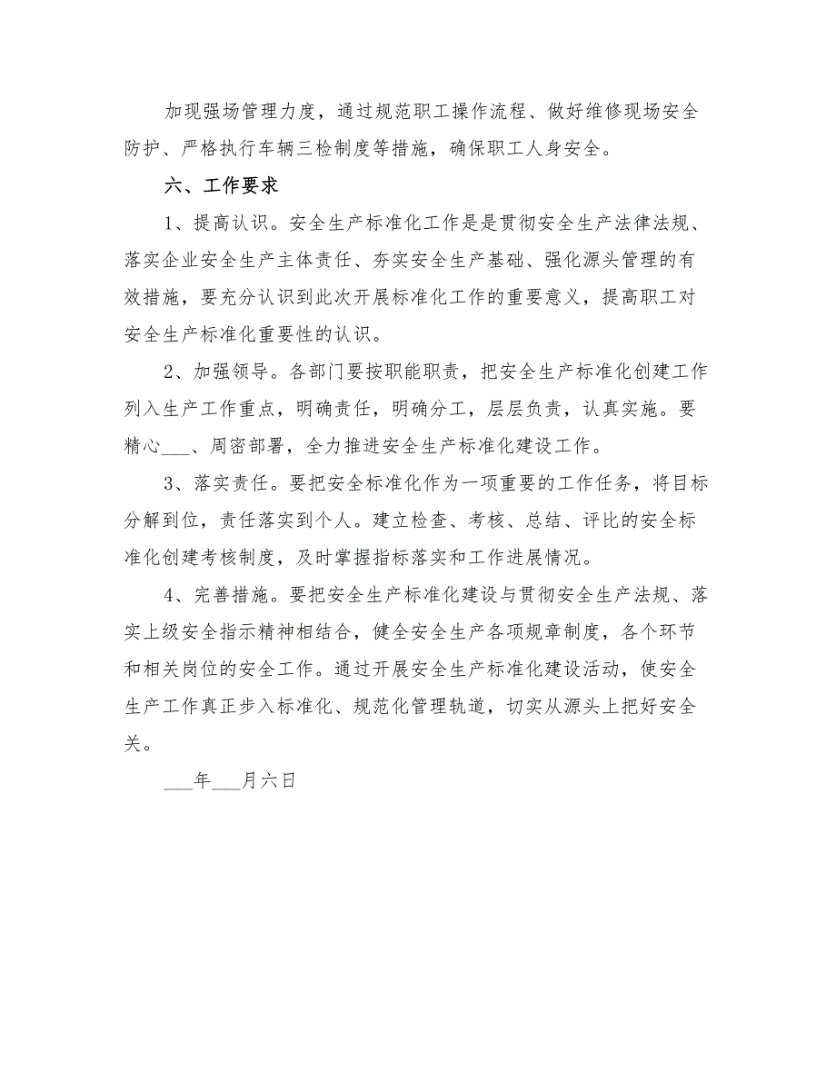 2022年修理厂安全生产标准化建设实施方案_第3页