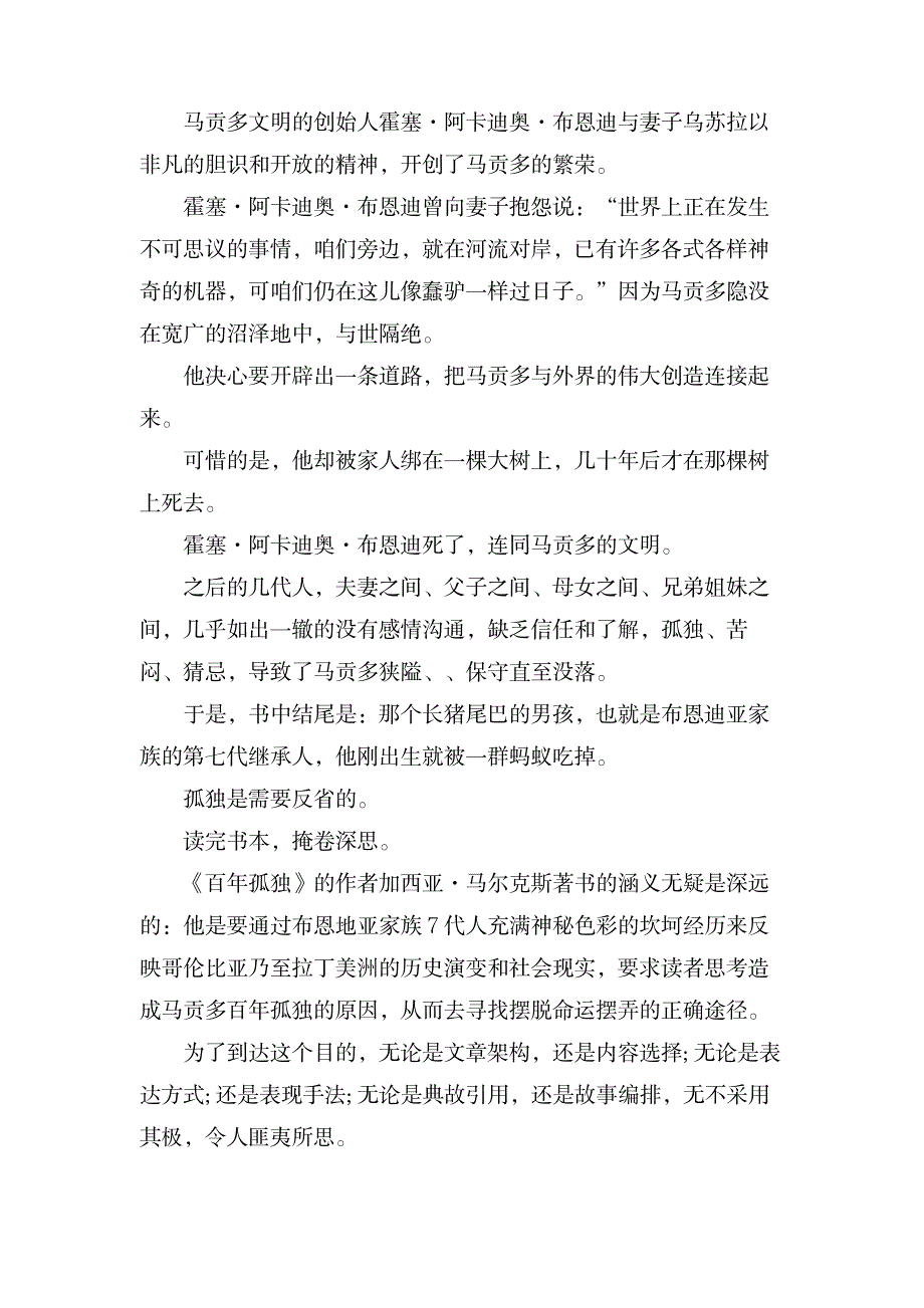 百年孤独1000字读后感_文学艺术-随笔札记_第2页