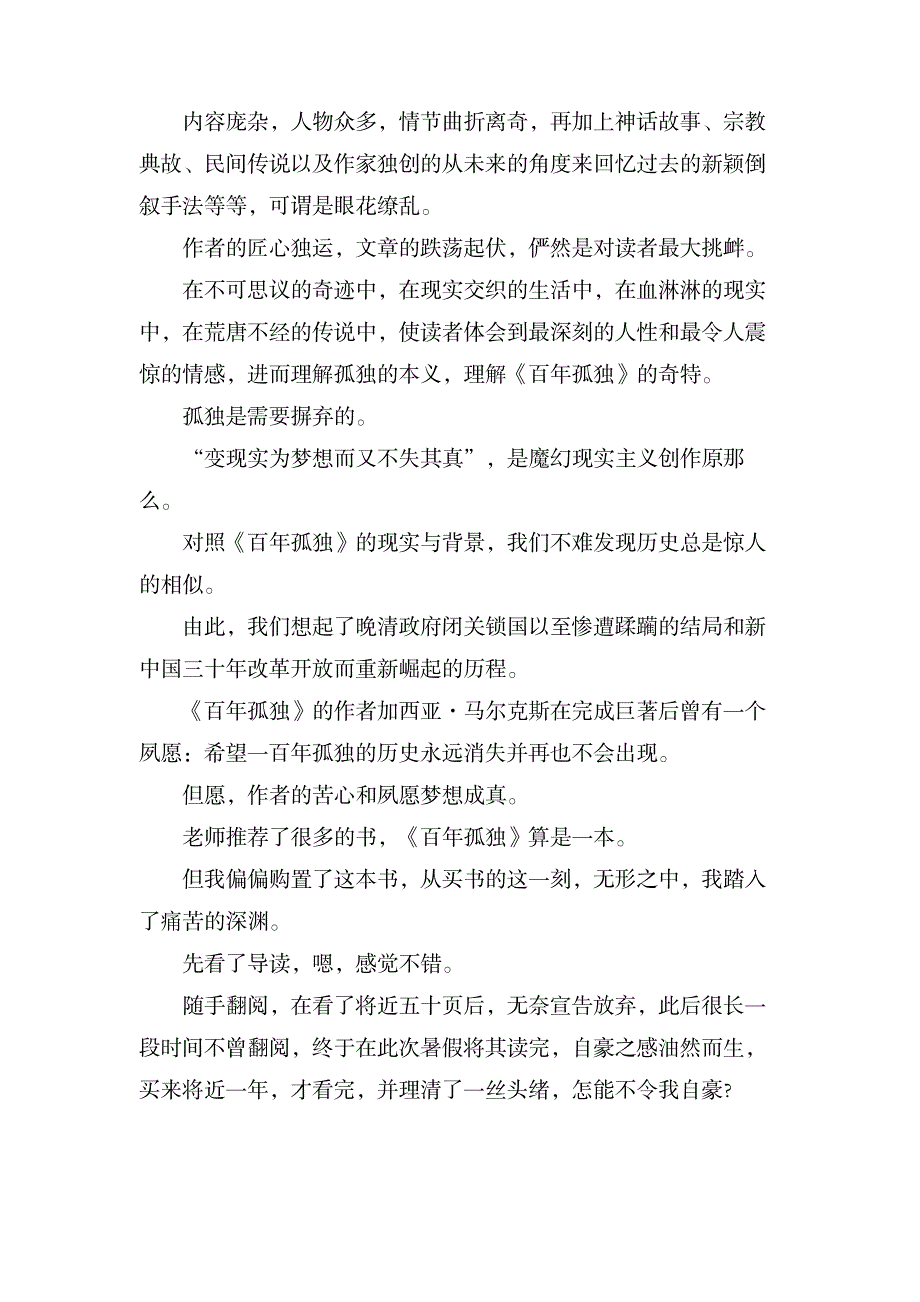 百年孤独1000字读后感_文学艺术-随笔札记_第3页