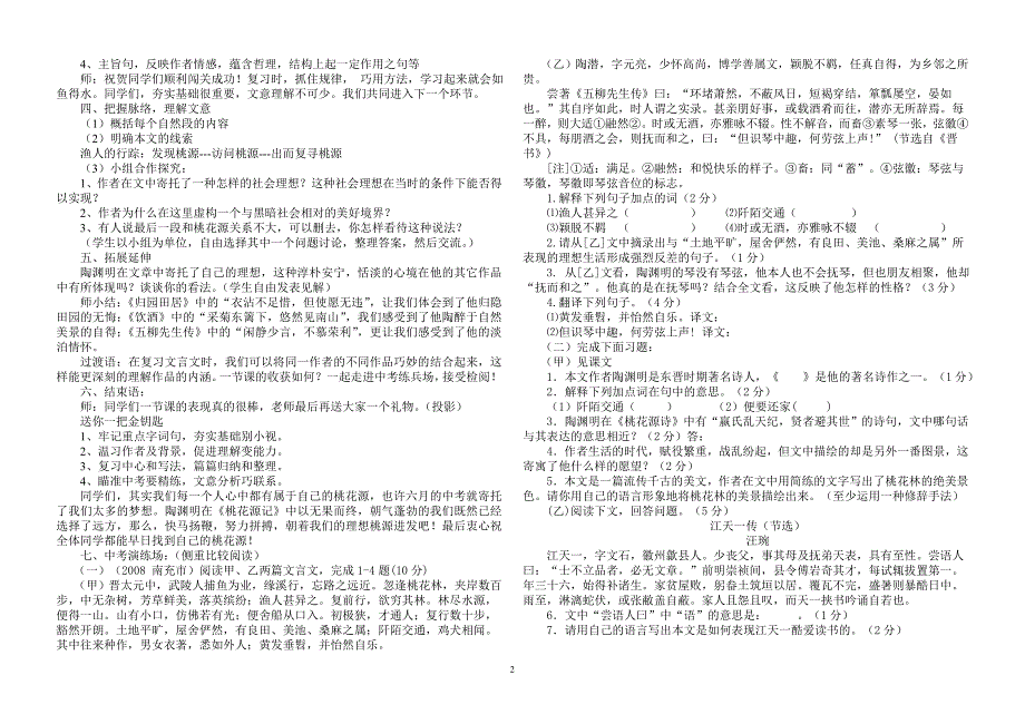 桃花源记复习教案_第2页