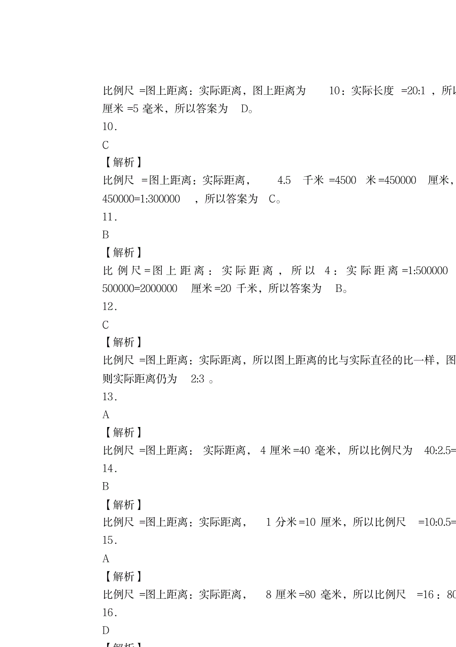 六年级下数学同步练-比例尺-人教新课标_小学教育-小学考试_第4页