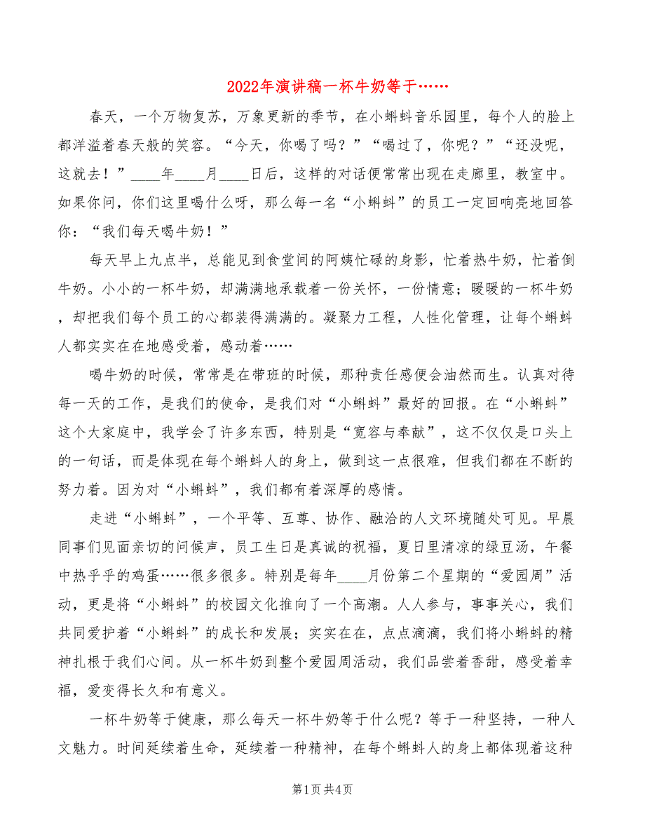 2022年演讲稿一杯牛奶等于……_第1页