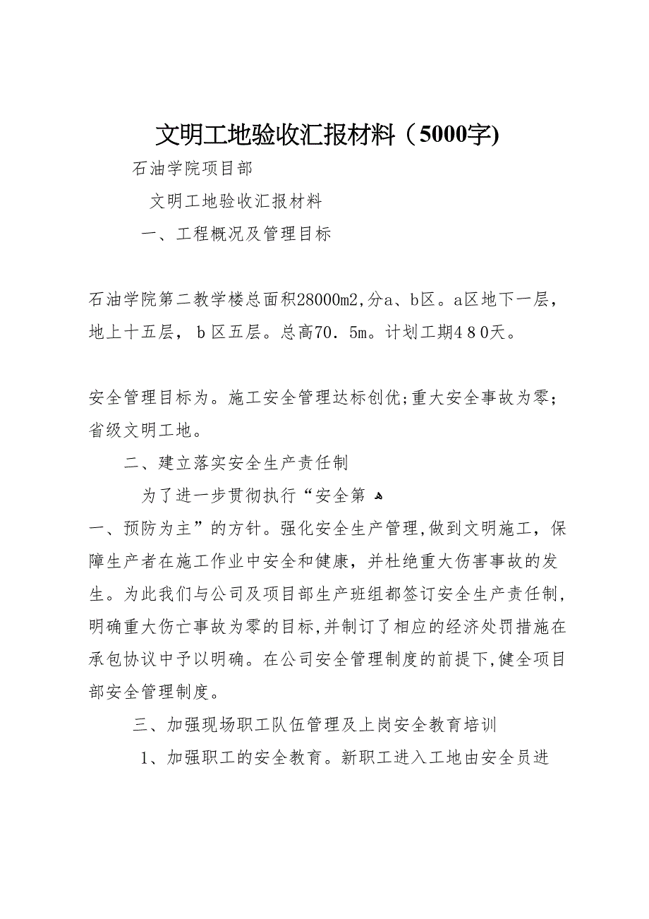 文明工地验收材料5000字_第1页