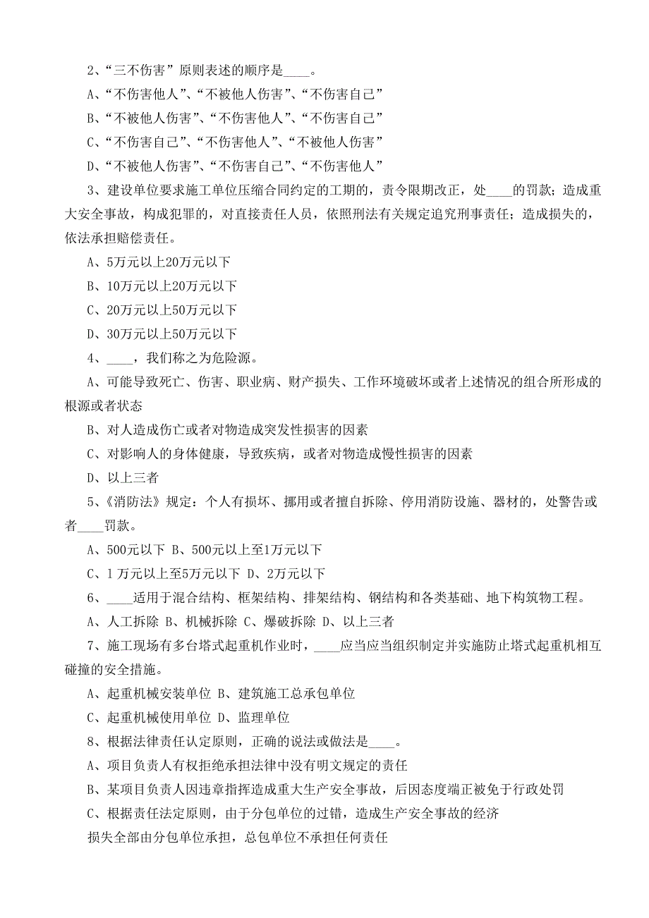 2023年广西安全员C类考试真题附答案_第3页