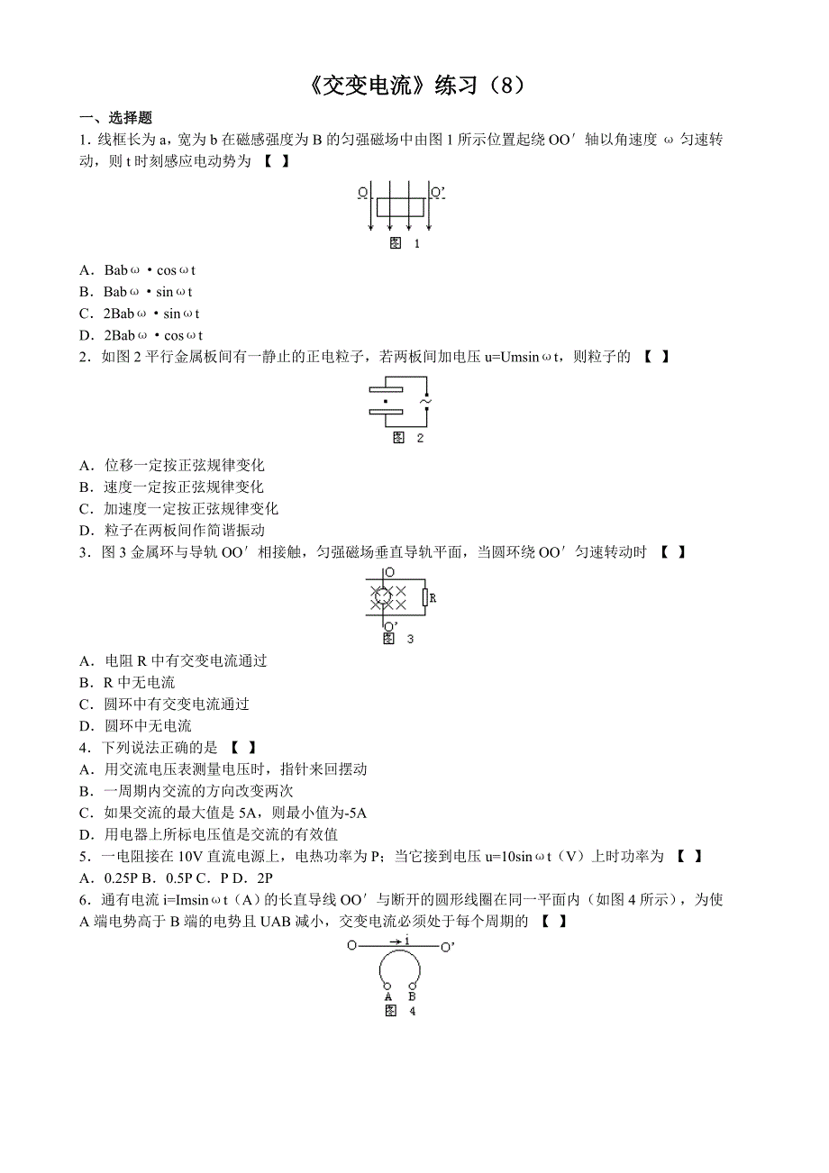 《交变电流》练习（8）_第1页