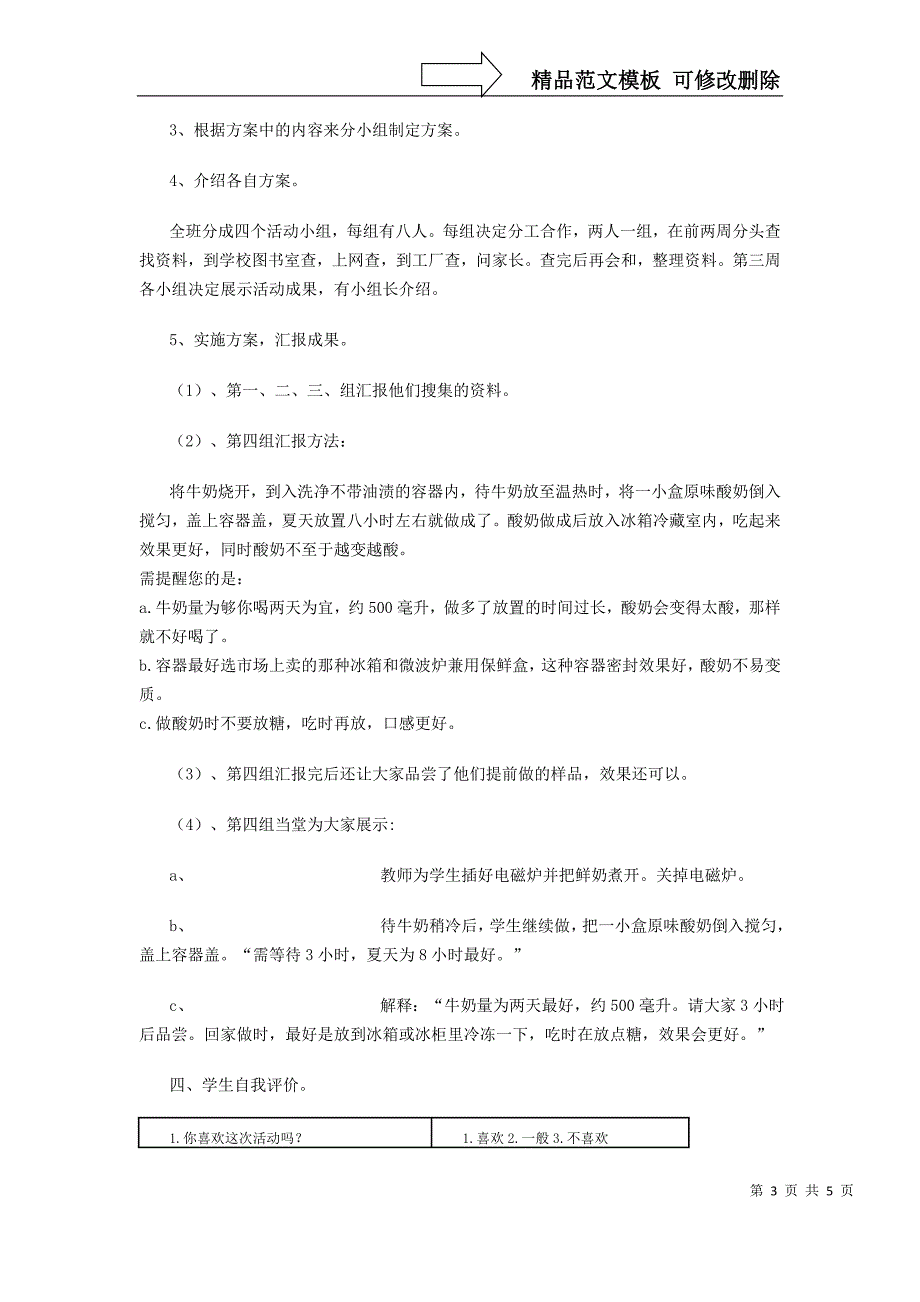 综合实践活动--酸奶的制作_第3页