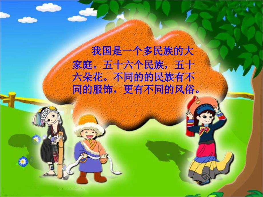 我们的民族小学_第2页