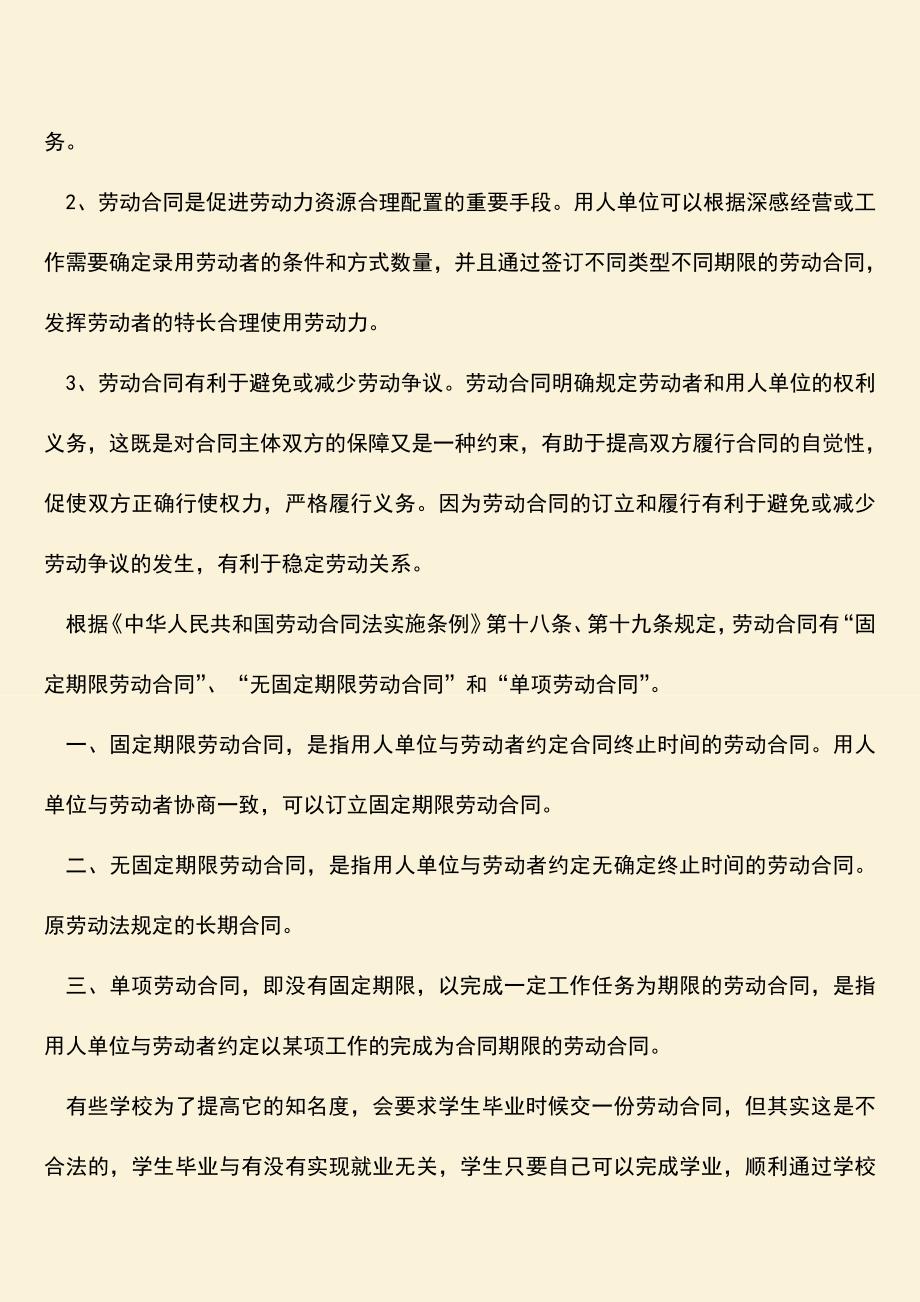 推荐：劳动合同交给学校档案怎么办.doc_第2页