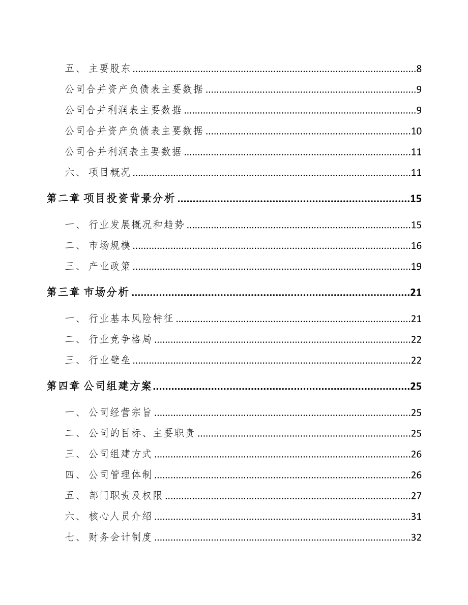 山东关于成立金属复合材料公司可行性研究报告(DOC 85页)_第3页