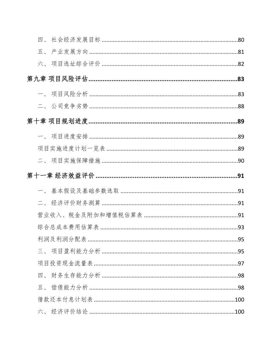 山东关于成立金属复合材料公司可行性研究报告(DOC 85页)_第5页