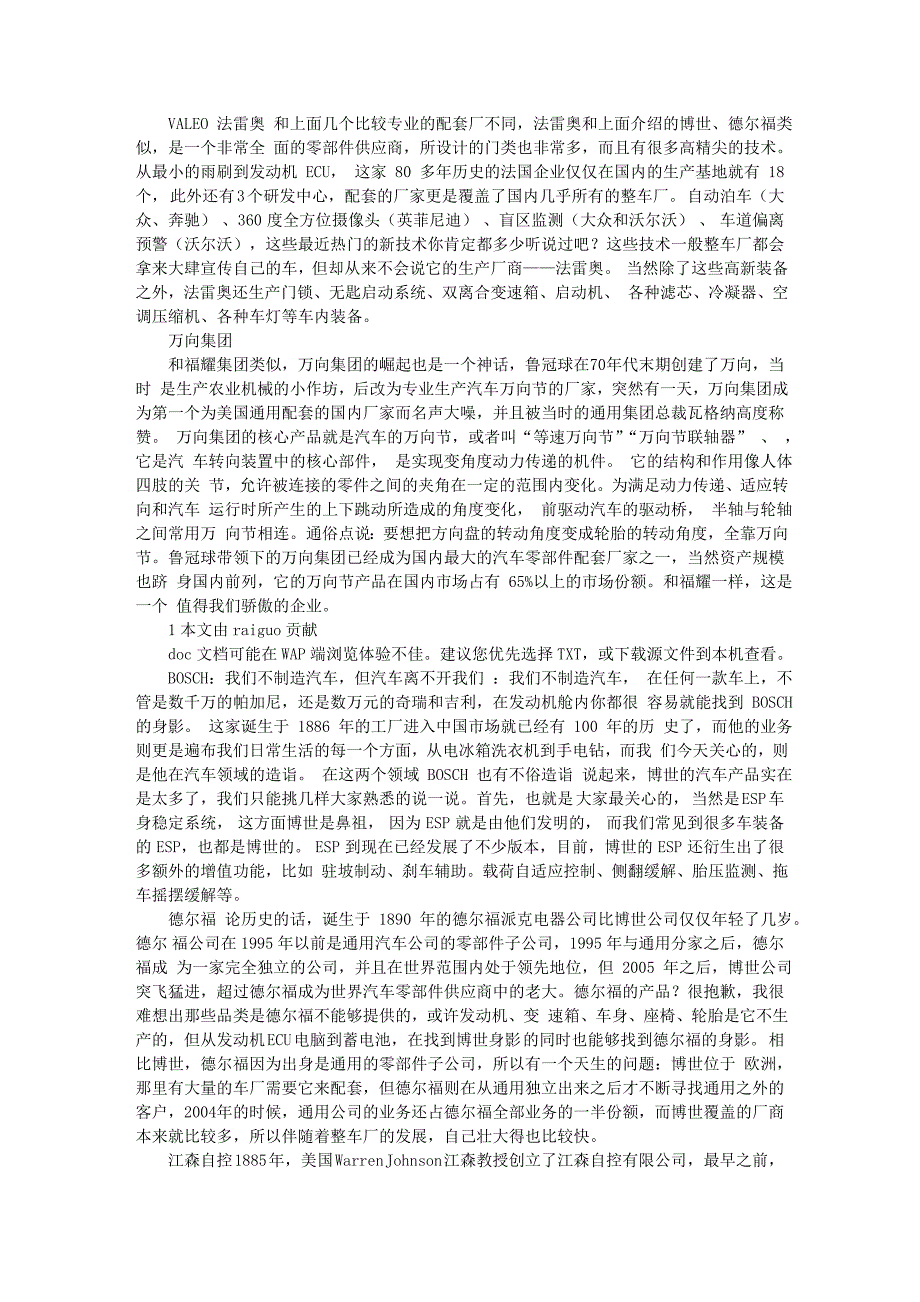 世界十大著名汽车零部件供应商_第3页