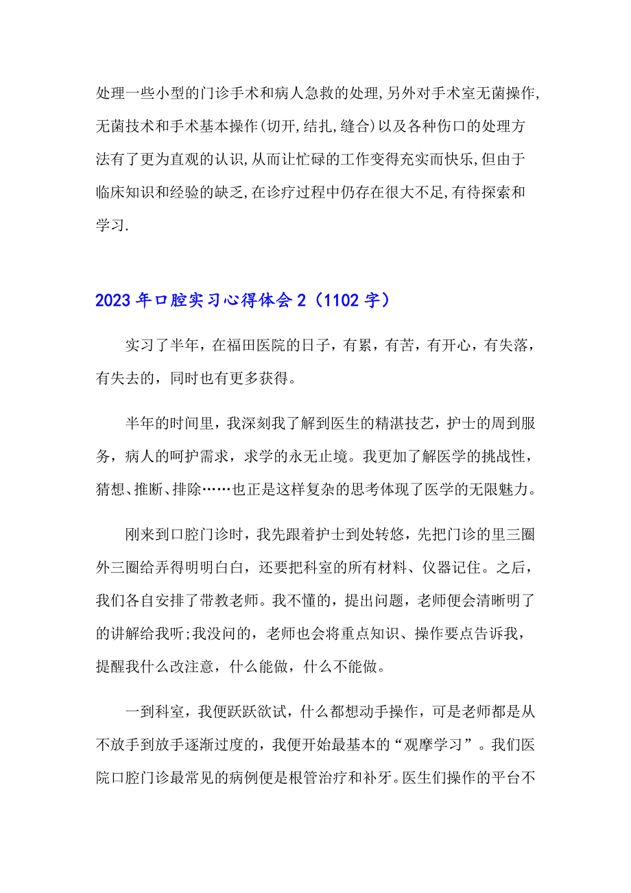 2023年口腔实习心得体会_第2页