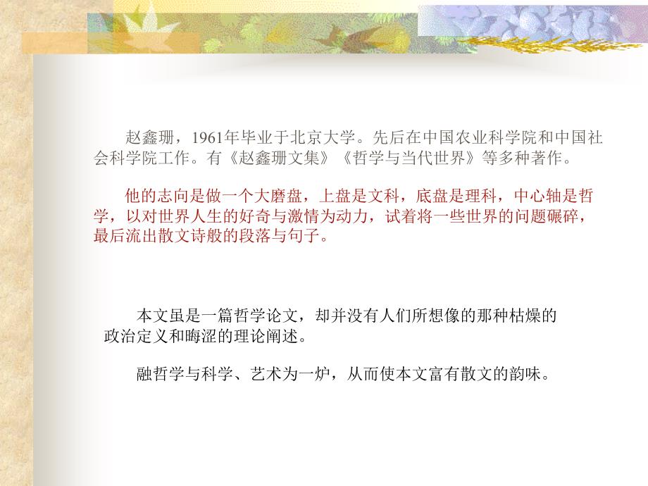 人是什么？课件3_第2页