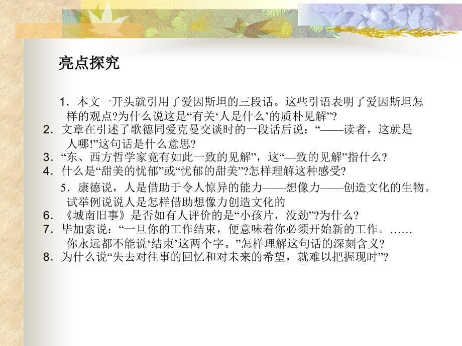 人是什么？课件3_第5页