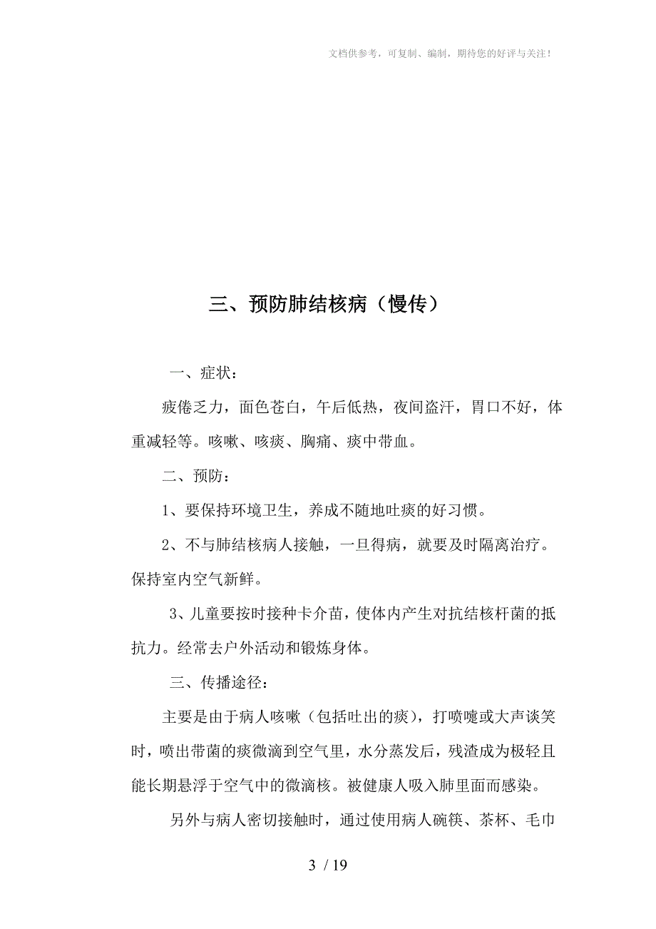 预防传染病防控有关材料_第3页