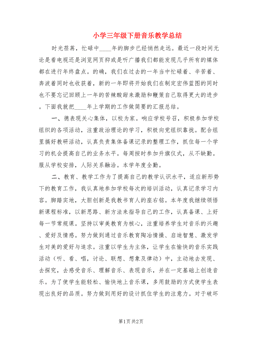 小学三年级下册音乐教学总结.doc_第1页