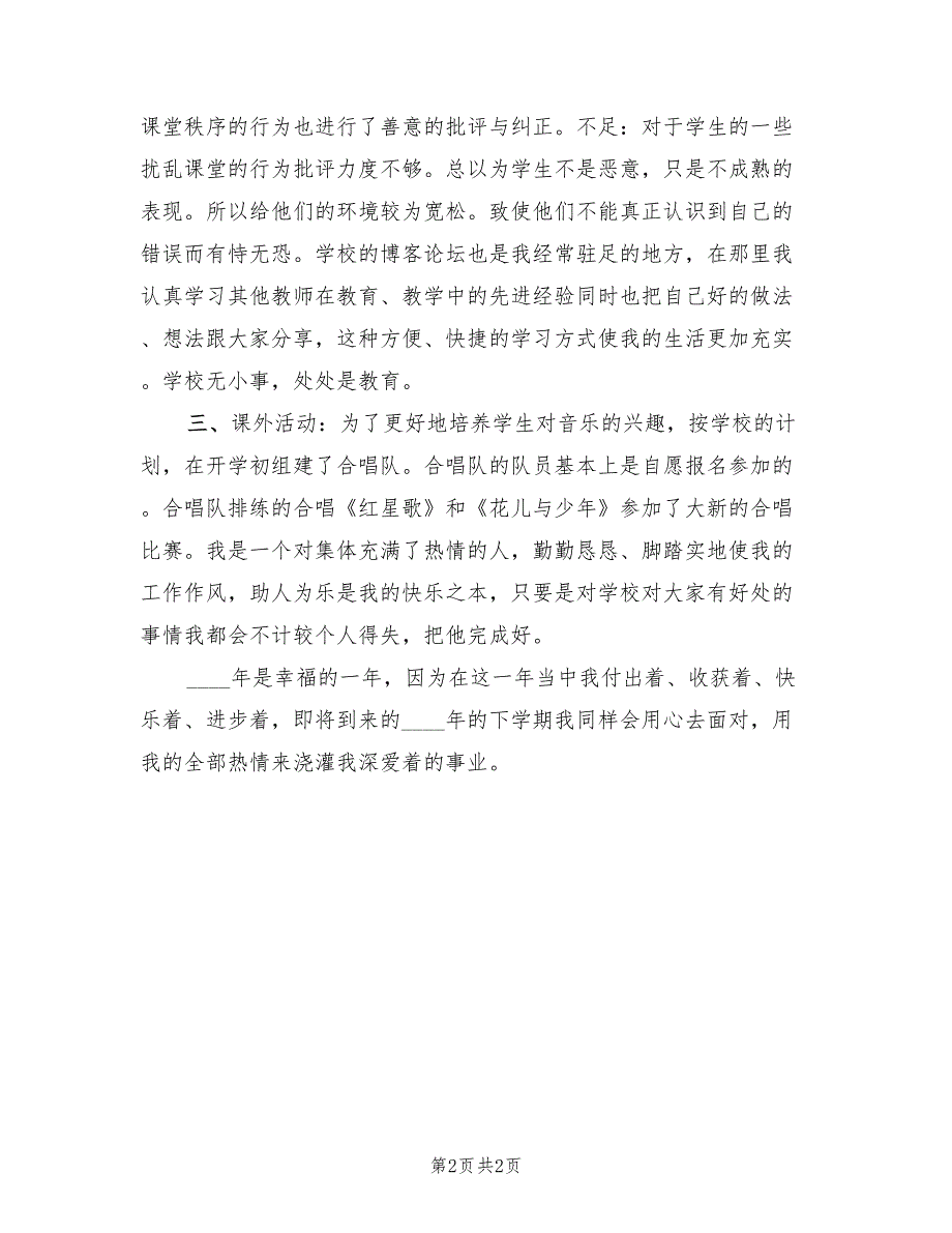 小学三年级下册音乐教学总结.doc_第2页