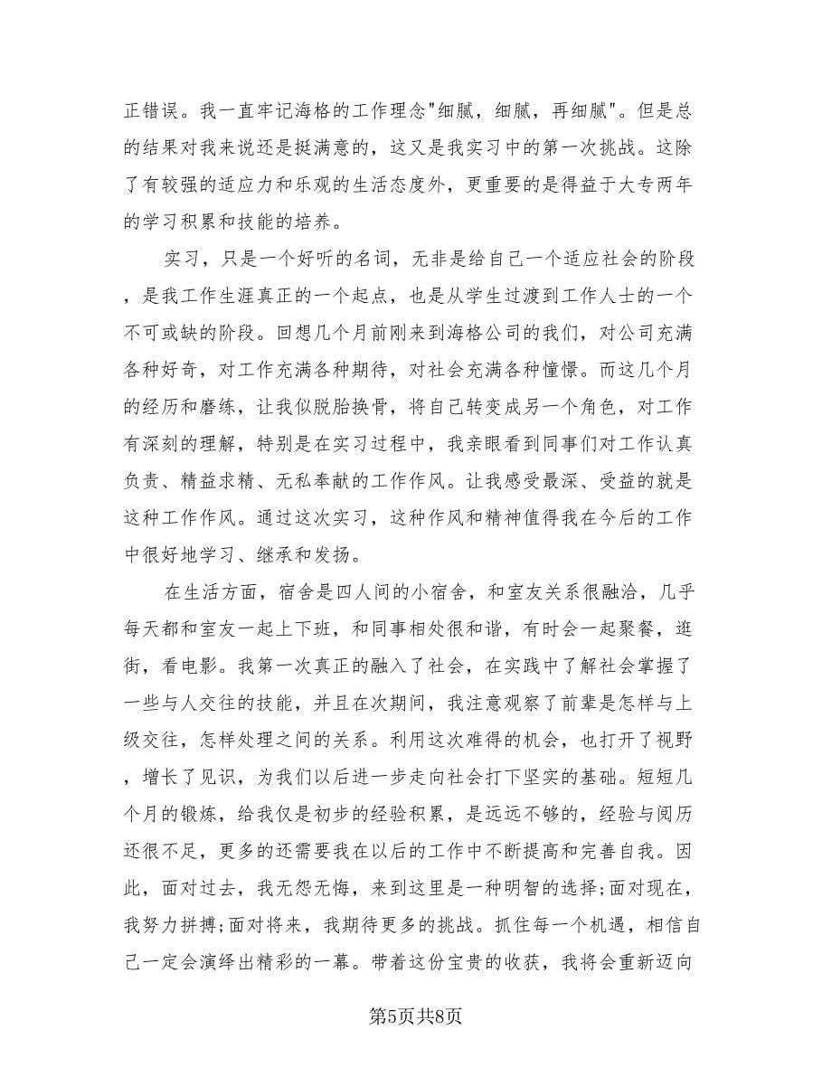 毕业实习的实习总结应该范文（4篇）.doc_第5页