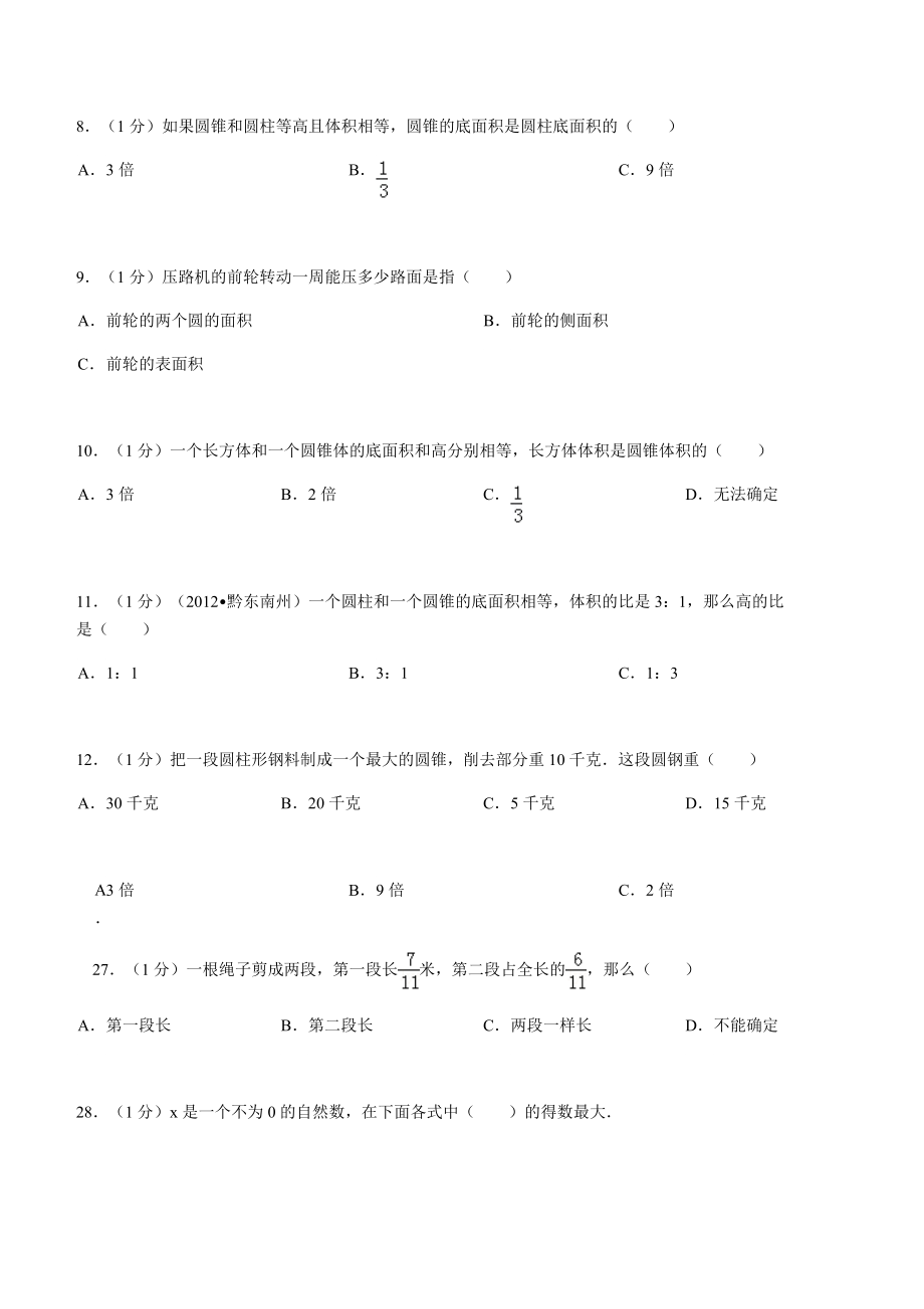 小学六年级数学选择题100题_第2页