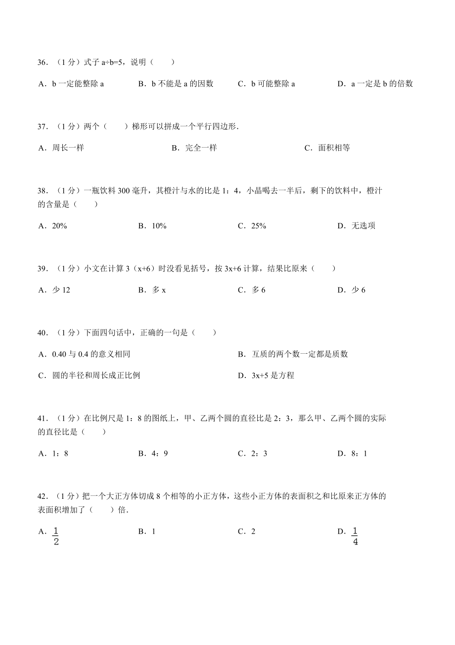 小学六年级数学选择题100题_第4页