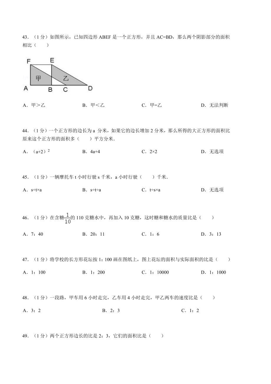 小学六年级数学选择题100题_第5页