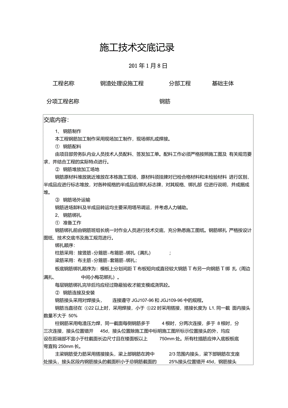 东景路施工技术交底记录综述_第1页