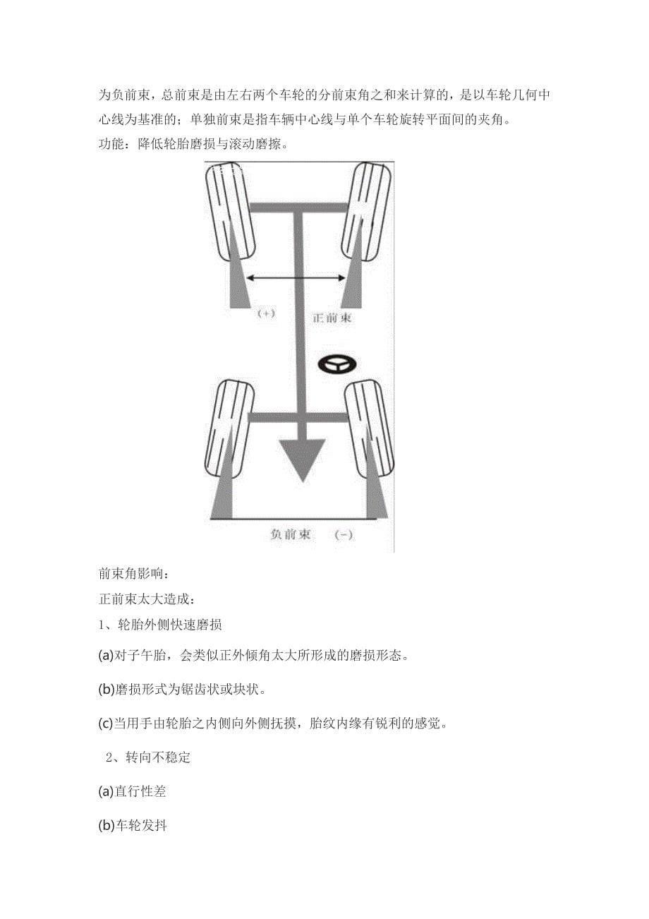 四轮定位的相关参数的基本概念_第5页