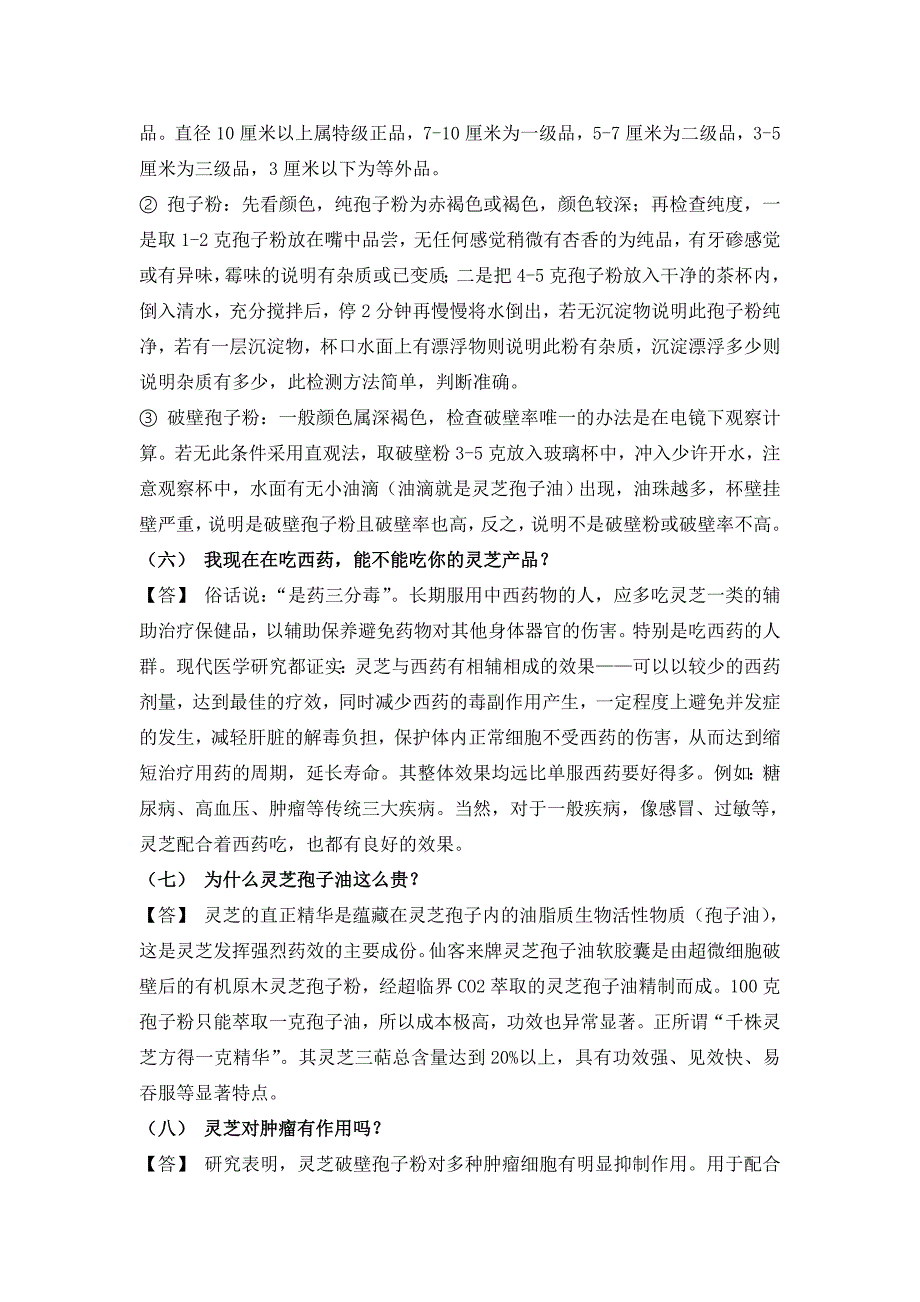 灵芝养生十问.doc_第2页