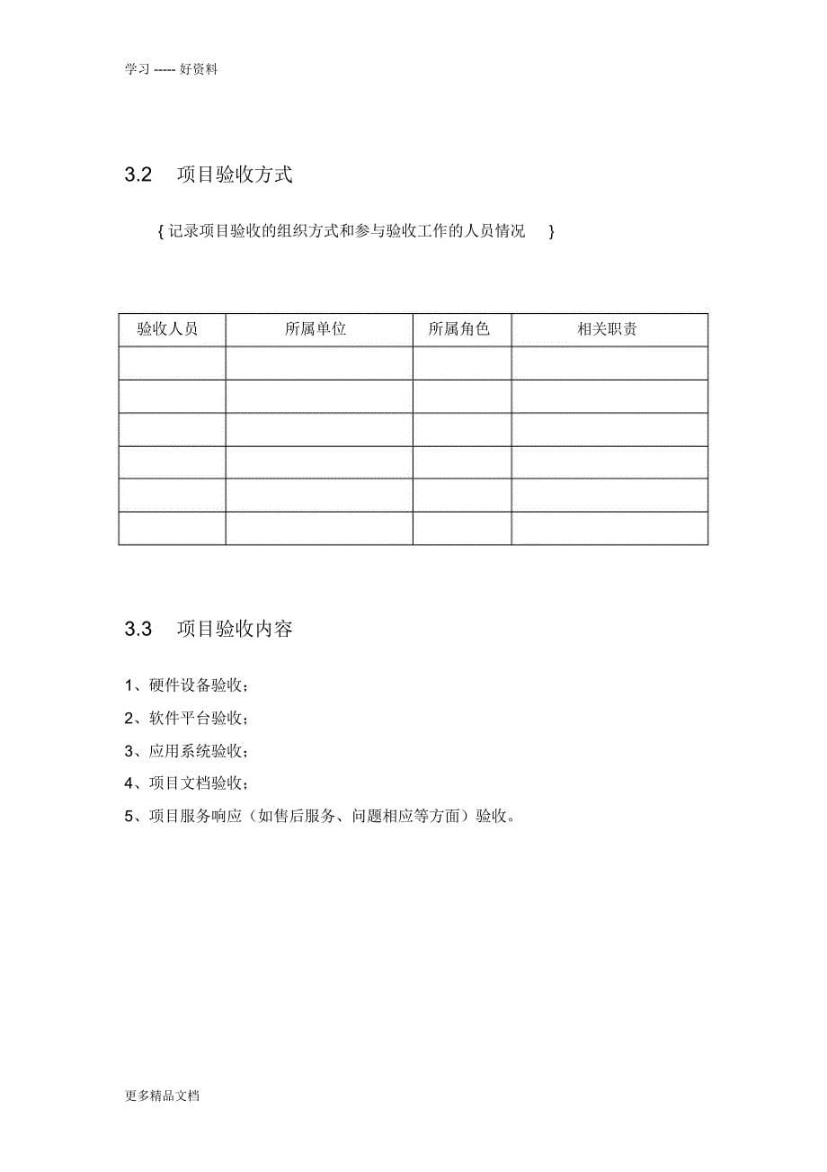 软件项目验收报告详细文档汇编_第5页