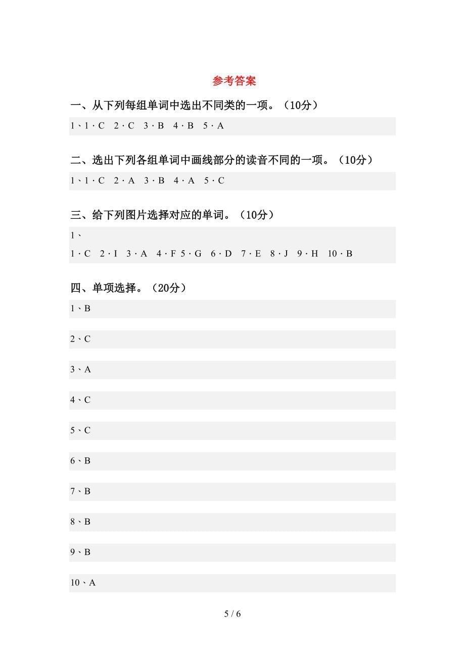 部编版四年级英语上册期中考试(及答案).doc_第5页