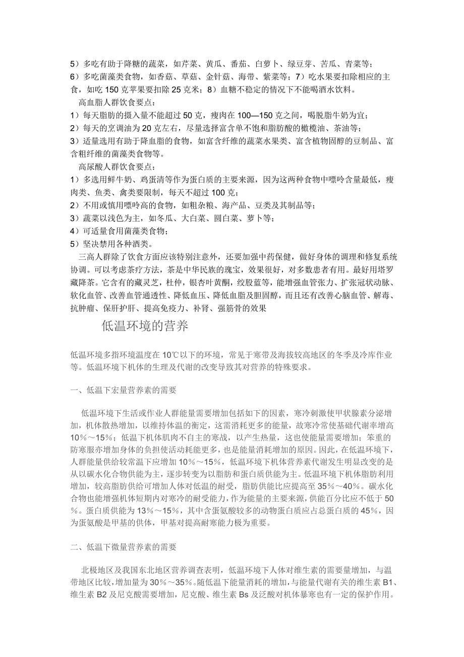 特殊人群的营养.doc_第5页