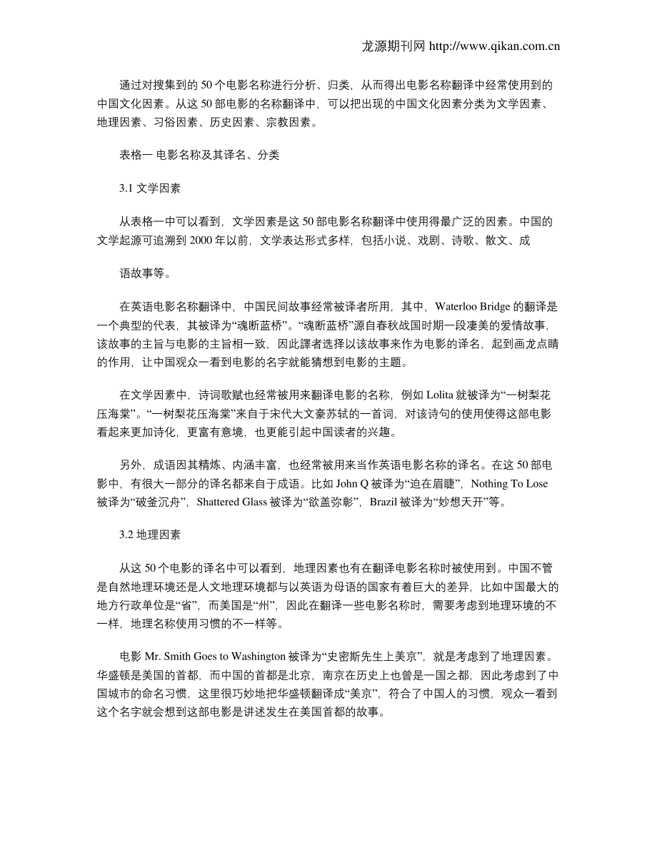 英语电影名称翻译中常见的中国文化因素以50部电影为例_第4页