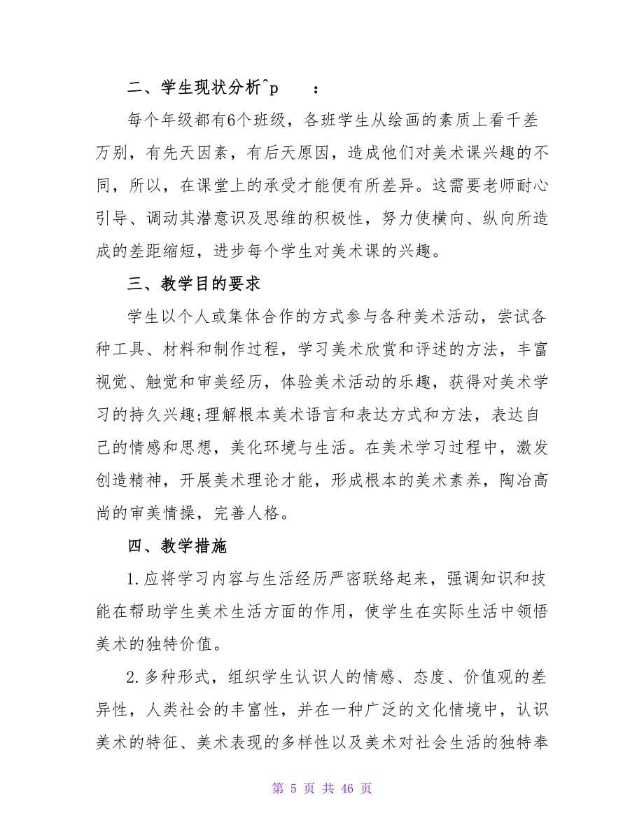 2023年美术教师月工作计划范文_第5页