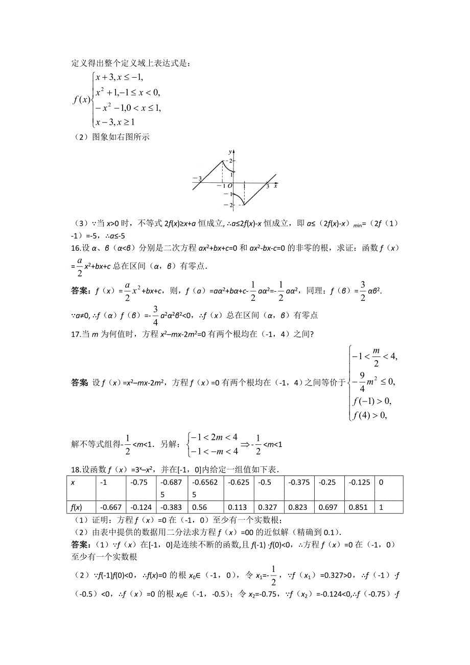 高一数学人教A版必修1单元测评四：第三单元函数的应用 Word版含解析_第3页