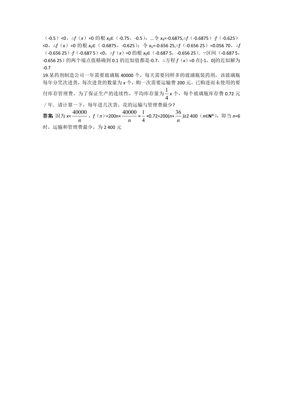 高一数学人教A版必修1单元测评四：第三单元函数的应用 Word版含解析_第4页