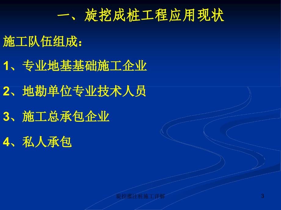 旋挖灌注桩施工详解课件_第3页