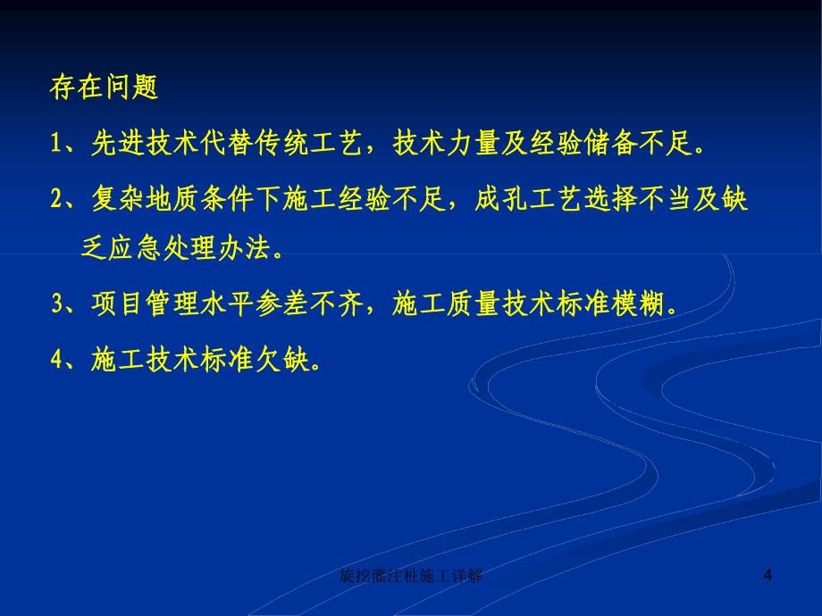 旋挖灌注桩施工详解课件_第4页